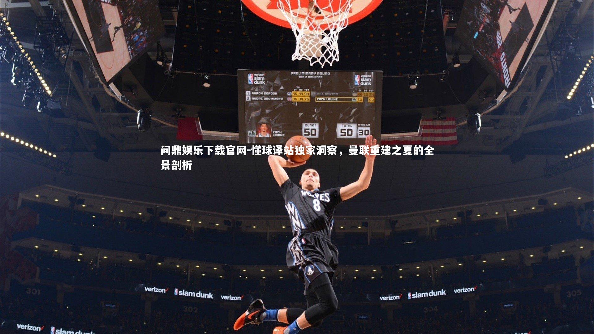 懂球译站独家洞察,曼联重建之夏的全景剖析